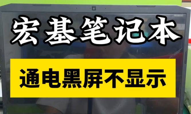 联想笔记本电脑开机黑屏的解决办法是什么？