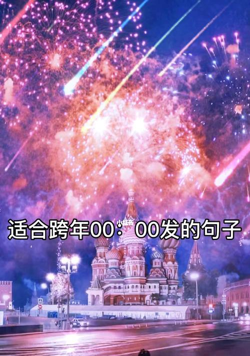 跨年拍照时如何设置手机背景时间？背景时间设置技巧有哪些？