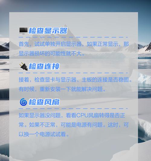 电脑主板恢复后黑屏的解决方法是什么？