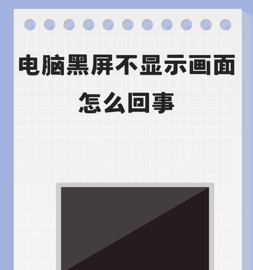 电脑主板恢复后黑屏的解决方法是什么？