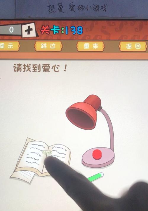 电脑上的爱心图标游戏如何启动？操作步骤是什么？