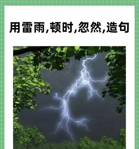 手机拍摄闪电照片为何会闪烁？解决方法是什么？