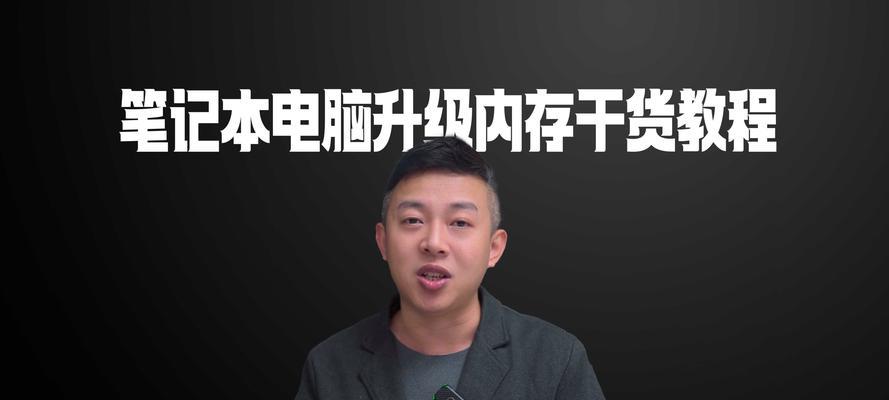 笔记本内存规格怎么看？内存规格识别方法是什么？
