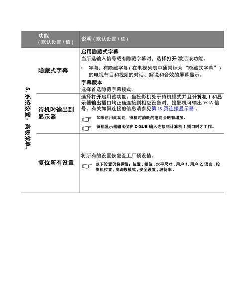 舞台投影仪添加字幕的方法是什么？如何操作？