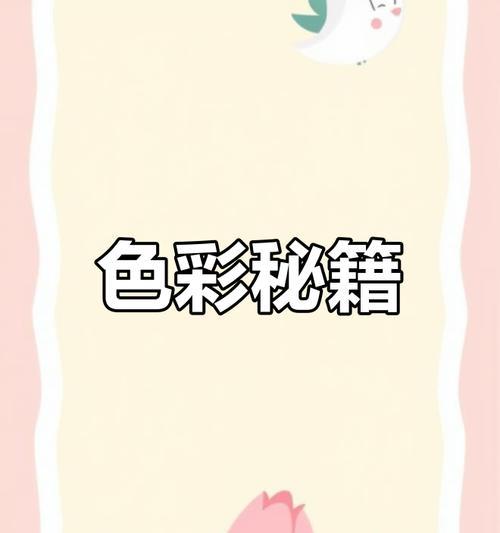 手机拍照如何挑选最佳颜色？选择颜色的技巧有哪些？