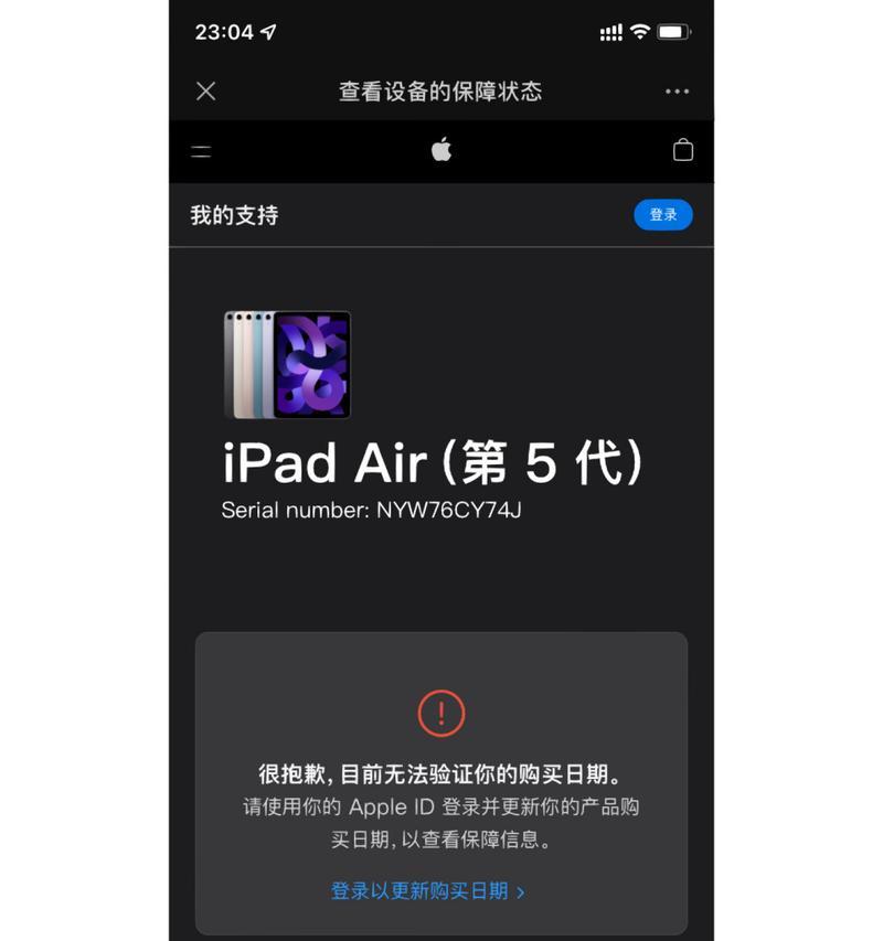 如何查询ipad的激活时间？ipad激活时间怎么查？