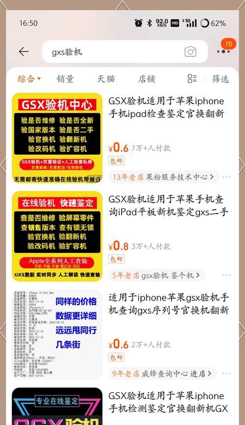 如何查询ipad的激活时间？ipad激活时间怎么查？