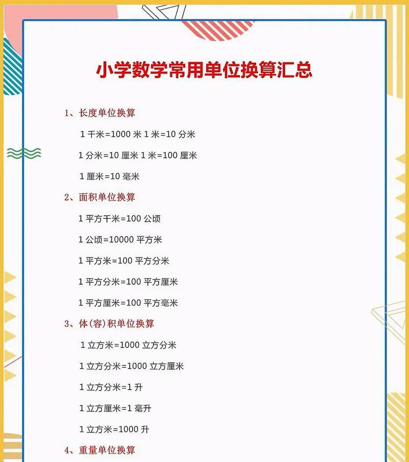 厘米和英尺如何换算？换算公式是什么？