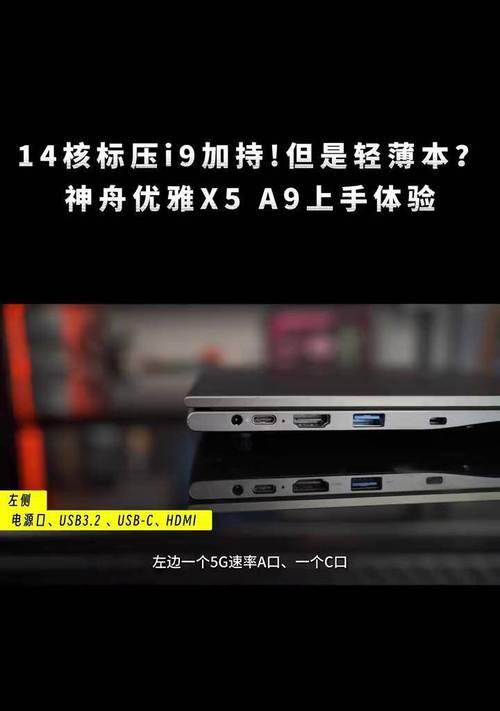 神舟i9笔记本电脑的售价是多少？购买时需要考虑哪些因素？