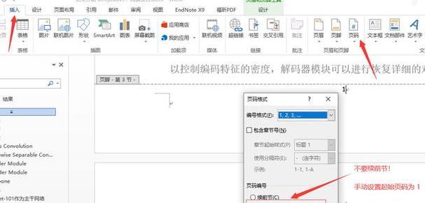 第1页共10页的页码设置方法是什么？如何正确设置？