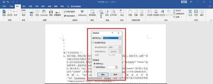 第1页共10页的页码设置方法是什么？如何正确设置？