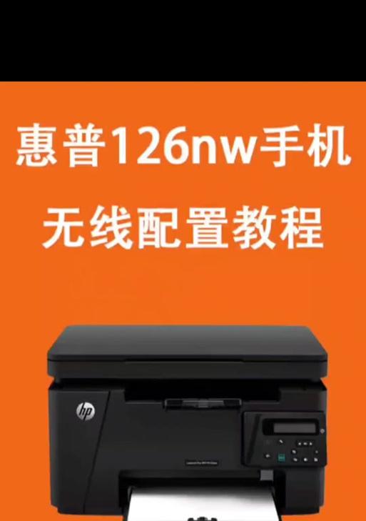 惠普打印机无线连接手机步骤是什么？遇到问题如何解决？