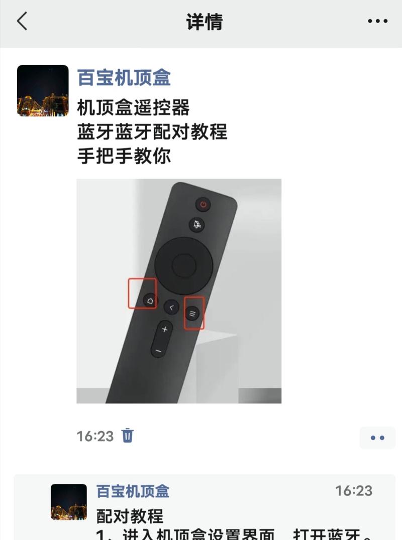安卓系统机顶盒如何更改遥控器？更改后如何进行配对？