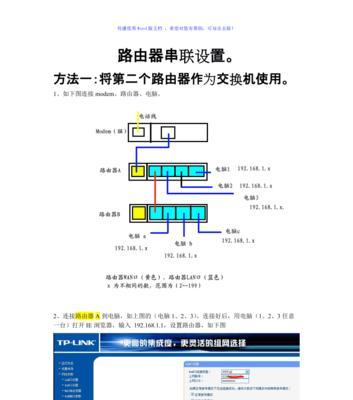 墙上路由器怎么连接副路由器？步骤是什么？