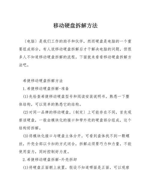 固态移动硬盘安装步骤是什么？
