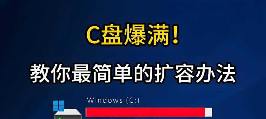 华为电脑C盘空间不足如何扩容？