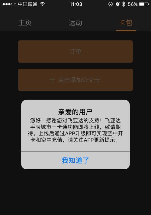 飞亚达智能手表黑屏的解决方法是什么？