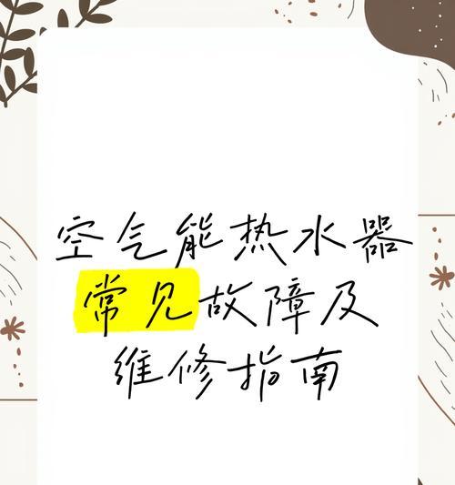 热水器设定43度无热水？故障原因及解决方法是什么？