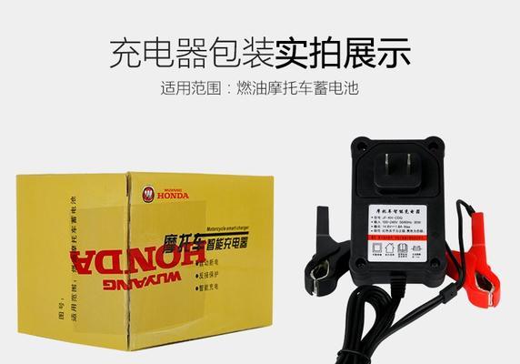 摩托车小电瓶充电器需要多少伏？如何选择合适的充电器？