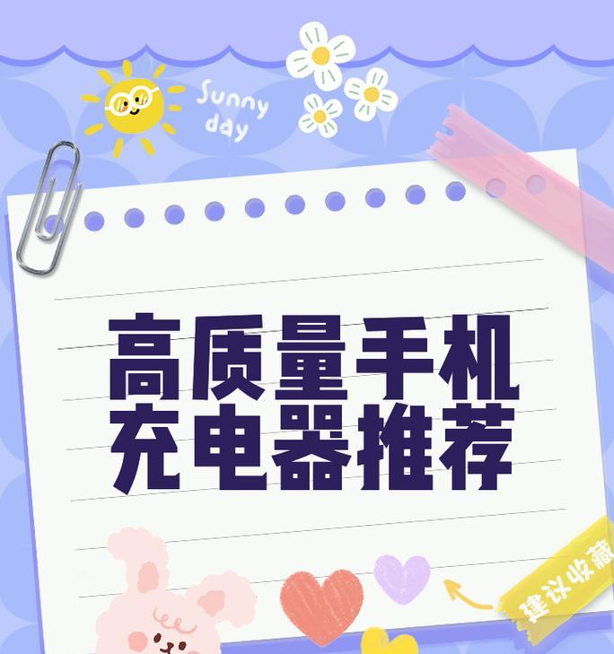 顺畅手机充电器推荐品牌有哪些？