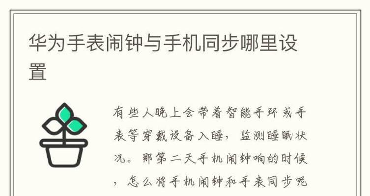 智能手表信息同步失败怎么办？如何解决同步问题？