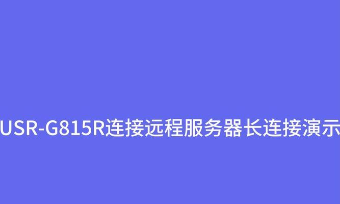 远程服务器管理器界面进入方法是什么？