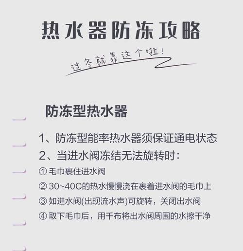 热水器防寒装置的安装方法是什么？