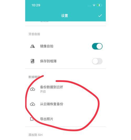 苹果手机云端功能关闭步骤是什么？