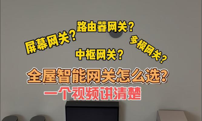 中枢网关设置方法及常见问题解答？