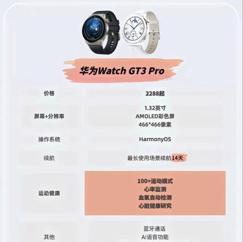 华为智能手表设置方法是什么？设置不当会有何后果？