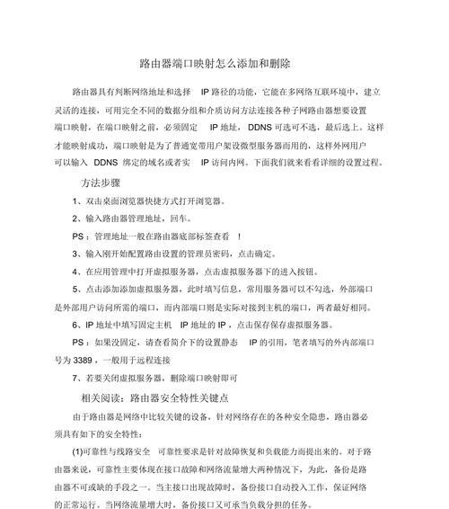 怎么删除固定路由器设备？设备删除的步骤和注意事项是什么？