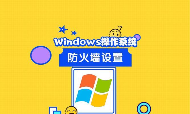 如何关闭系统更新的防火墙？步骤是什么？