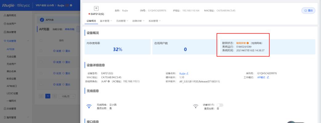 锐捷统一网关怎么设置？设置过程中需要注意什么？
