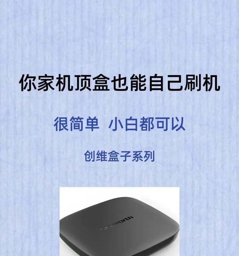 移动高清电视机顶盒如何刷机？刷机步骤是什么？