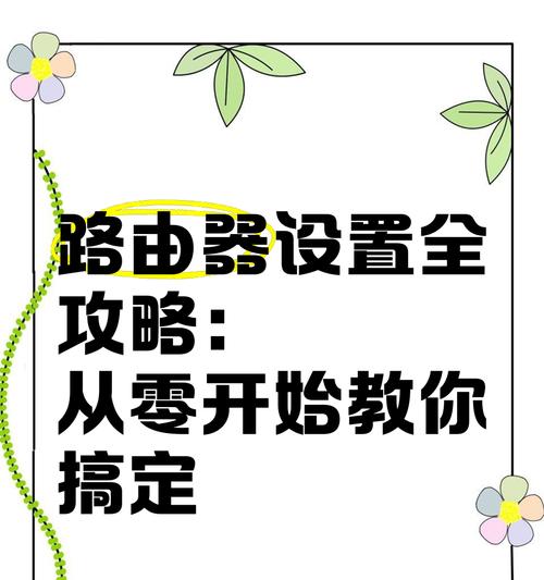 更换路由器后重新设置的流程是什么？