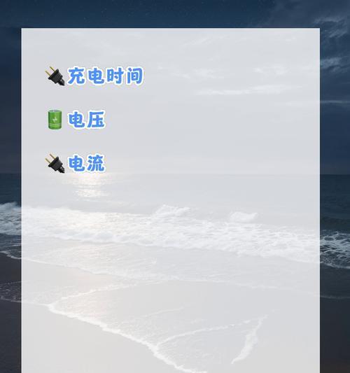 充电器标注的电压代表什么？电压对充电效果有何影响？