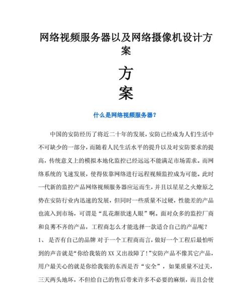 服务器整体利用方案应包含哪些内容？如何撰写？