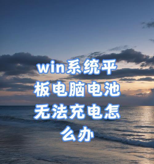 平板电脑电池如何安全取出？