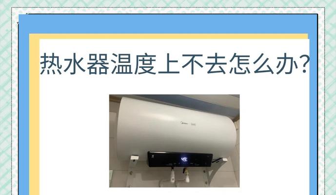 热水器水量不足可能是什么原因造成的？