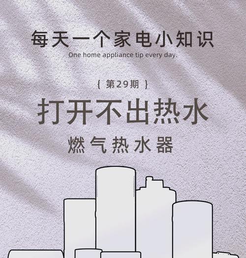 热水器胆内温度变零什么原因？故障分析和解决方法？