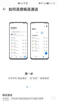 华为会议摄像头如何用手机连接？连接步骤是怎样的？