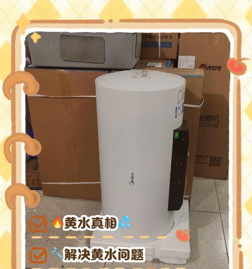 热水器水发黄如何处理才能变清？