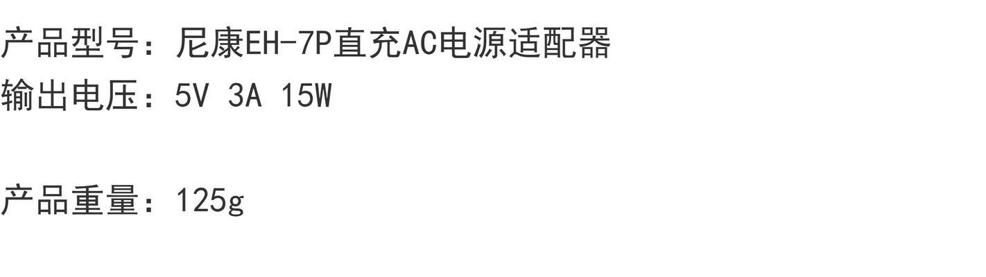 尼康便携充电器充电方法是什么？如何使用？