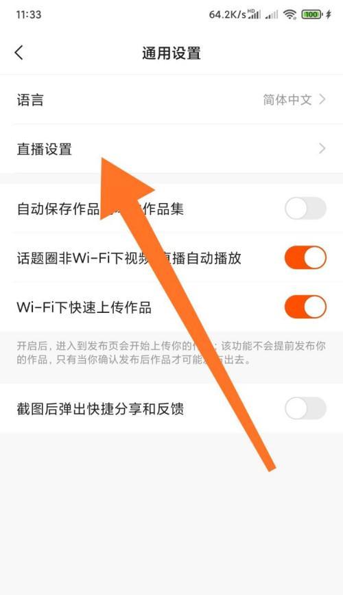 直播如何弄公告模式呢苹果手机？设置公告模式的步骤和技巧是什么？