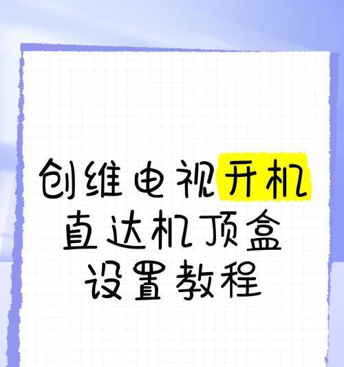 机顶盒不高清怎么回事视频？如何解决机顶盒画质问题？
