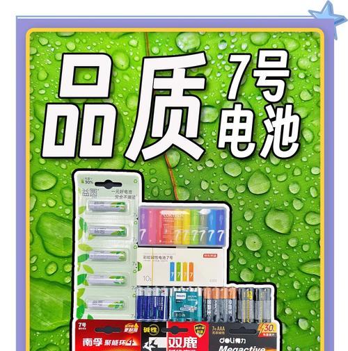 南孚7号电池充电器功率是多少？如何选择合适的充电器？
