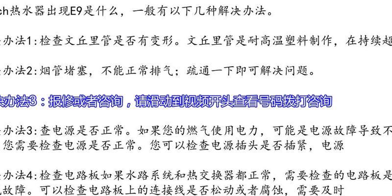 燃气热水器显示e9是什么问题？如何解决？
