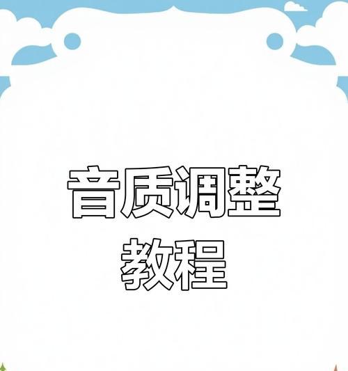 排练室音箱拾音效果不好怎么办？如何调节？