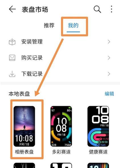 华为智能手表屏幕如何更换表盘？设置步骤是怎样的？