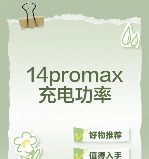 港版14pro充电器有哪些特点？如何选择合适的充电器？